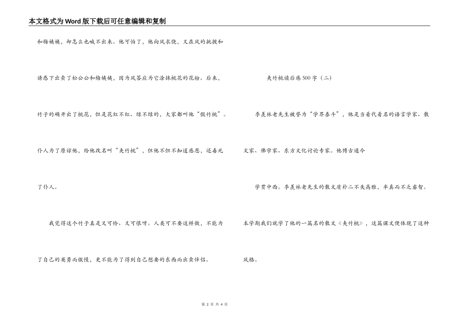 夹竹桃读后感500字_第2页