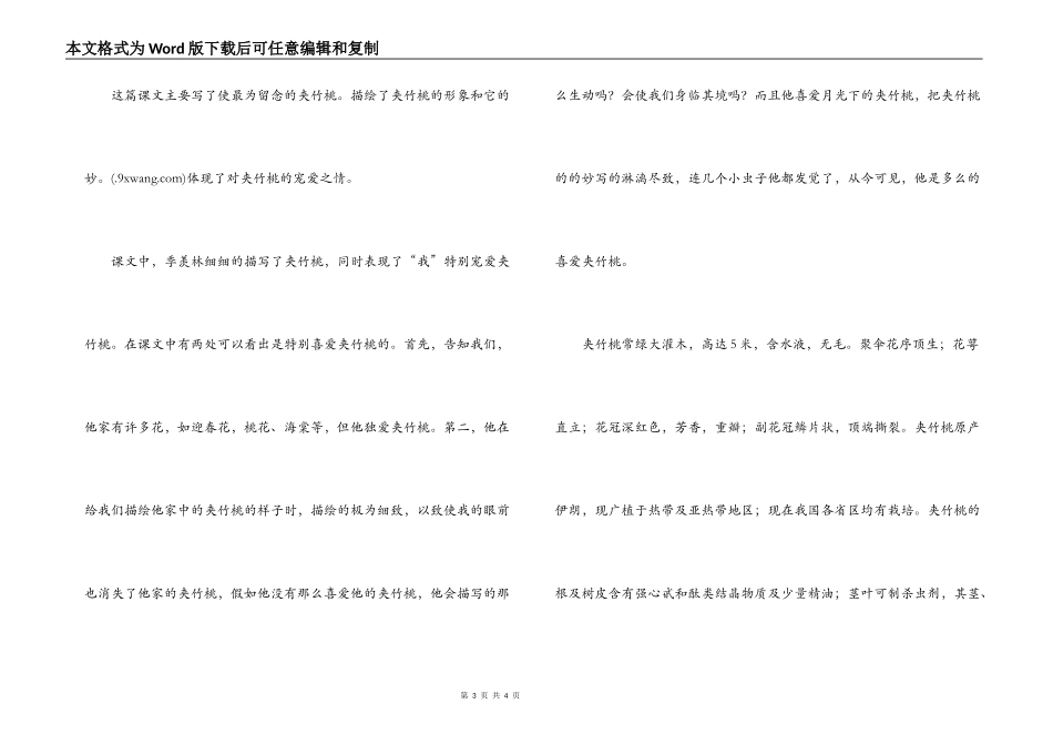夹竹桃读后感500字_第3页