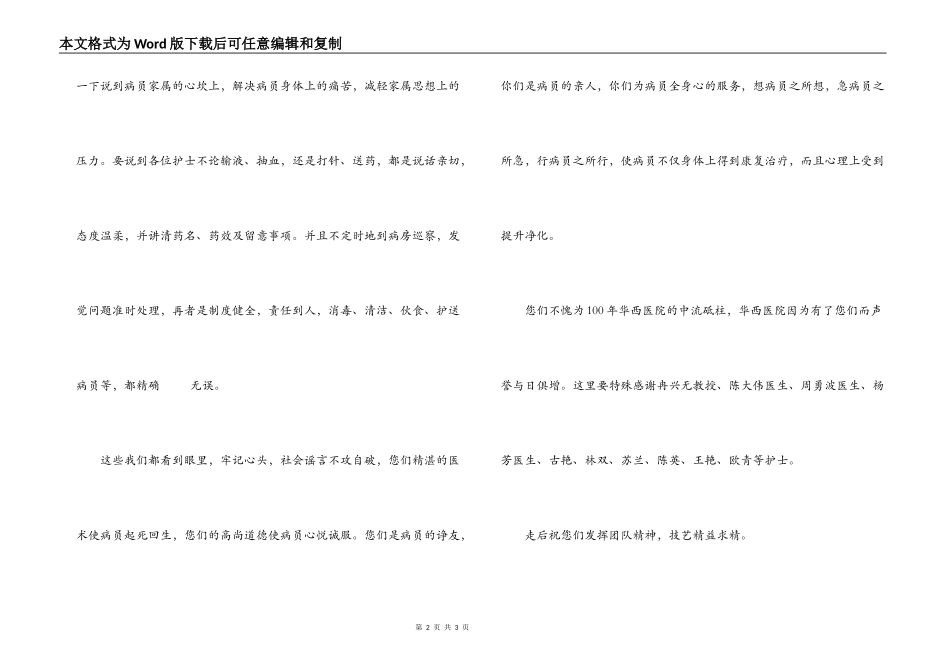 感谢信；医院内分泌科全体_第2页