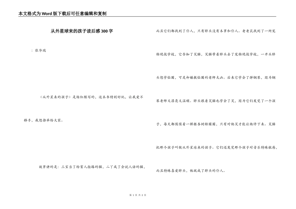 从外星球来的孩子读后感300字_第1页