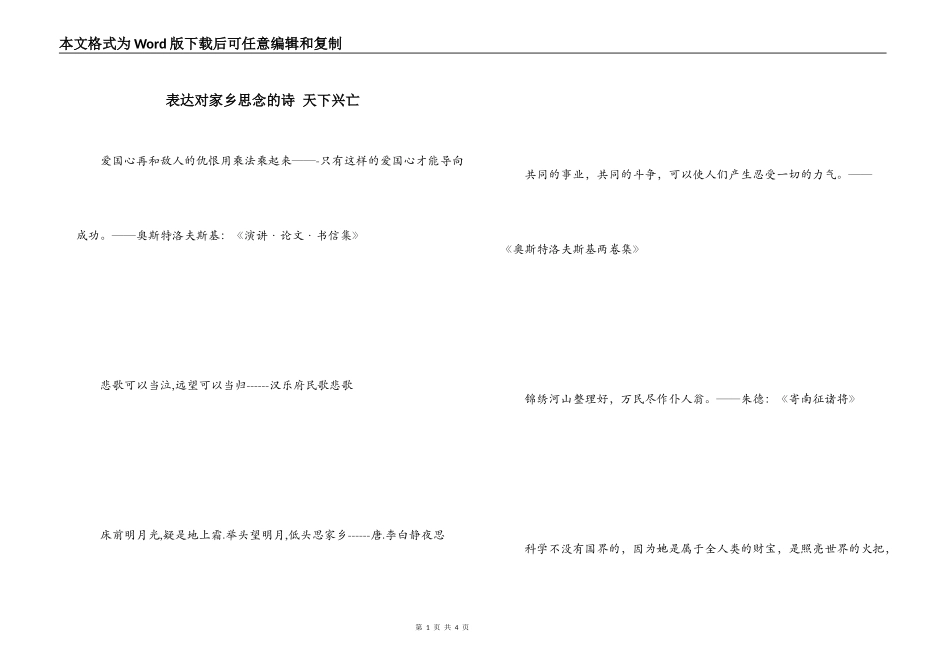 表达对家乡思念的诗 天下兴亡_第1页