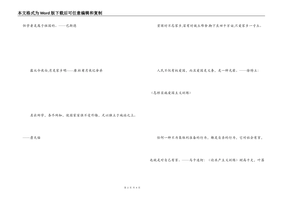 表达对家乡思念的诗 天下兴亡_第2页