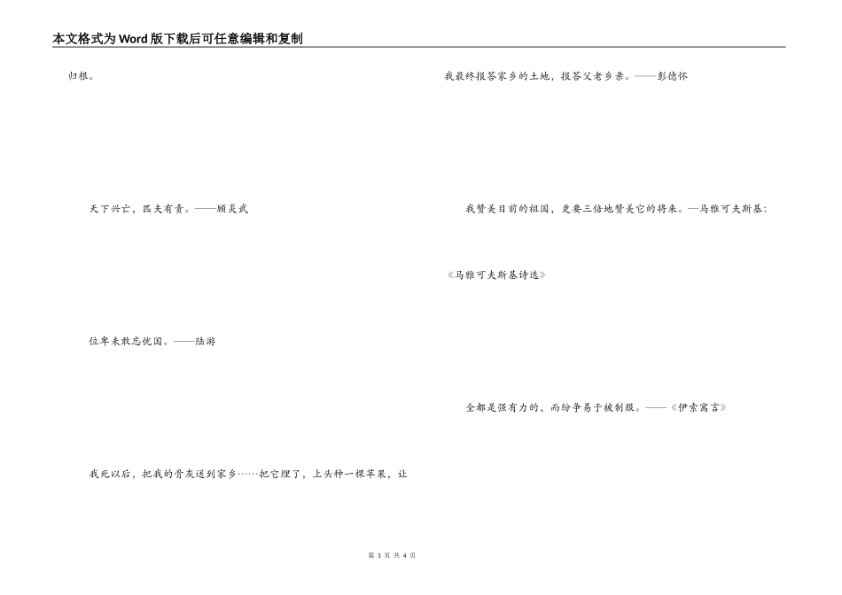 表达对家乡思念的诗 天下兴亡_第3页