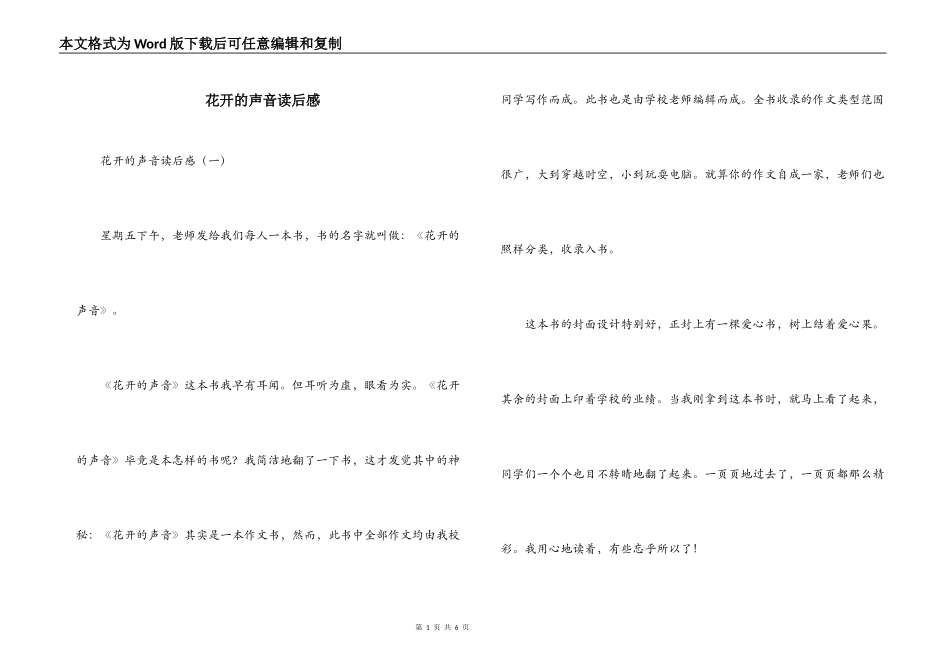 花开的声音读后感_第1页