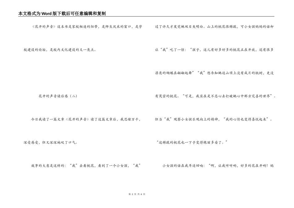 花开的声音读后感_第2页