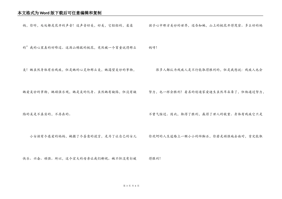 花开的声音读后感_第3页