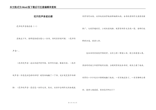 花开的声音读后感
