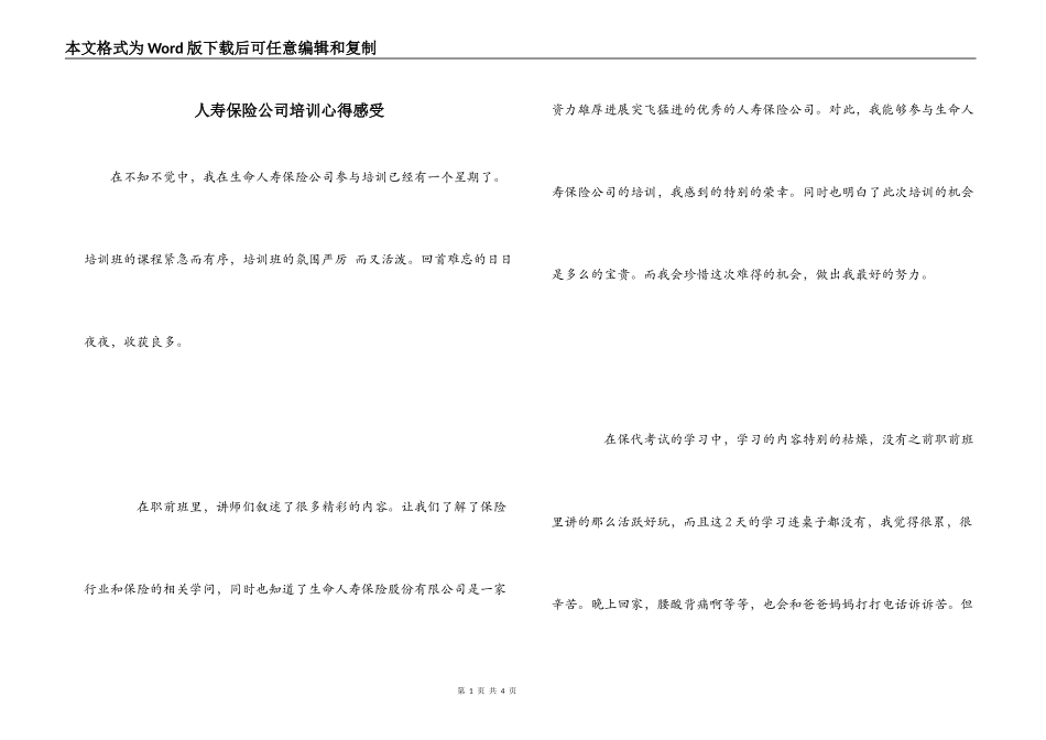 人寿保险公司培训心得感受_第1页