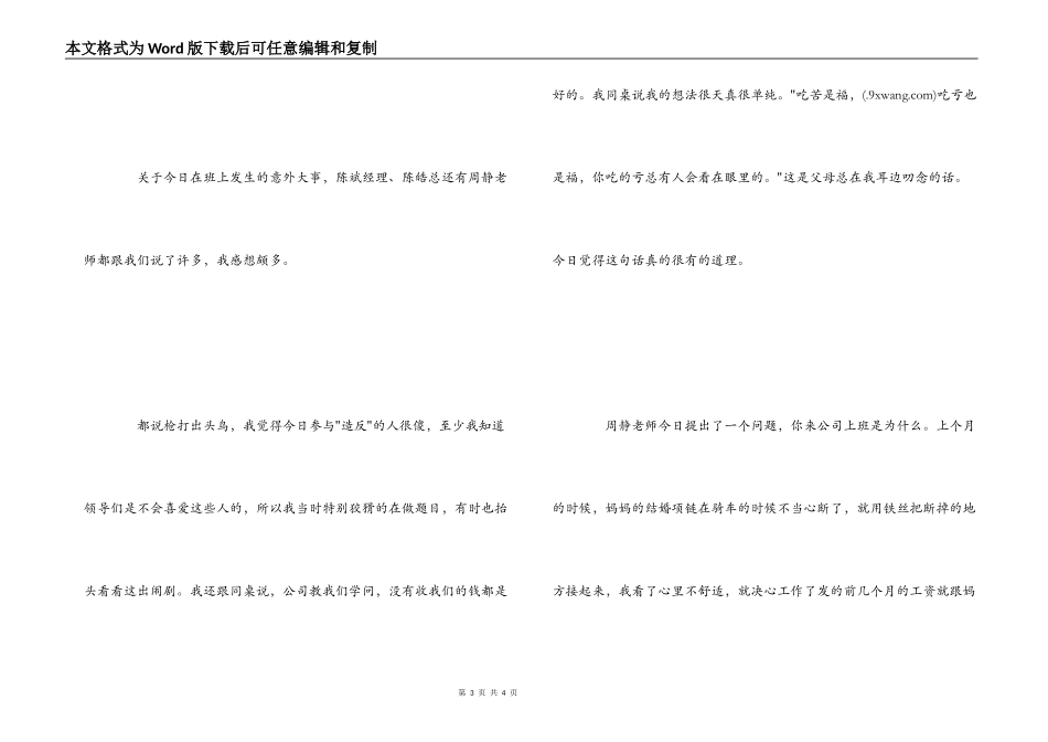 人寿保险公司培训心得感受_第3页