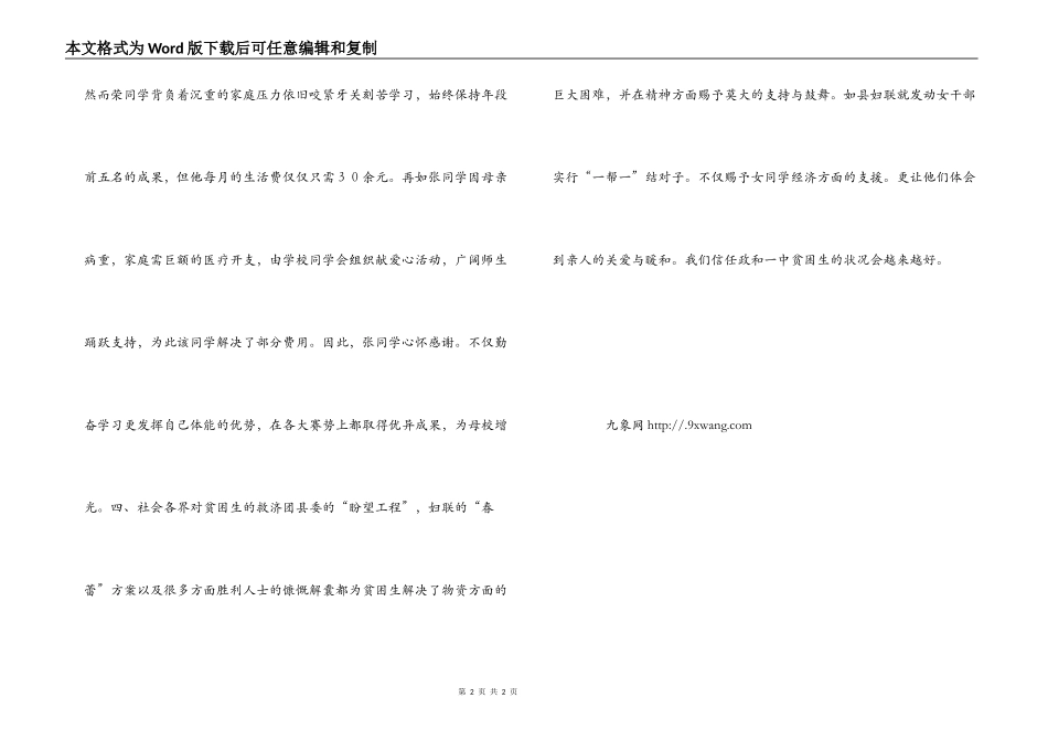 对政和县一中贫困生现状的调查_第2页