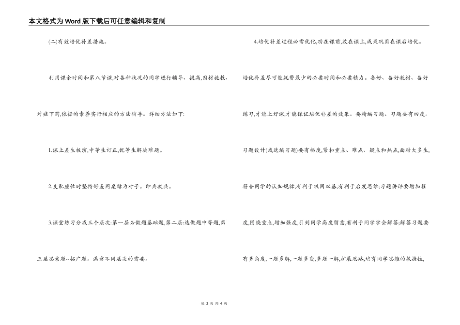 小学数学培优辅差工作计划_第2页