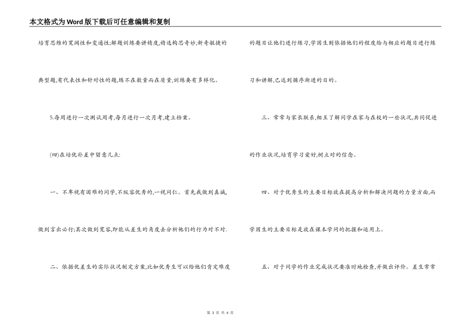 小学数学培优辅差工作计划_第3页