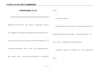 小学数学培优辅差工作计划