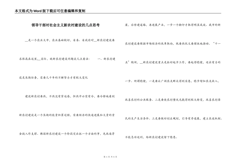 领导干部对社会主义新农村建设的几点思考_1_第1页