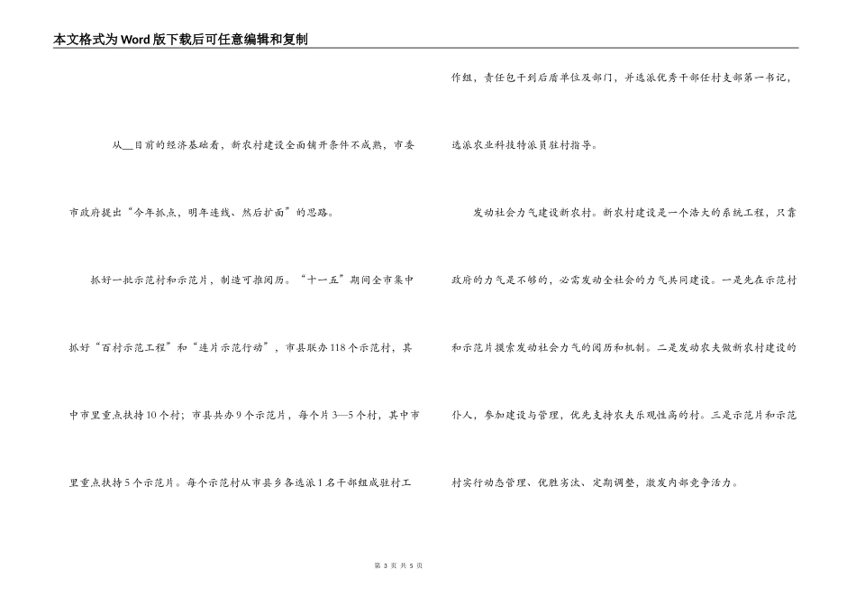 领导干部对社会主义新农村建设的几点思考_1_第3页