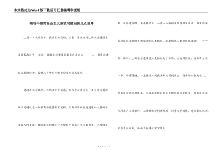 领导干部对社会主义新农村建设的几点思考_1