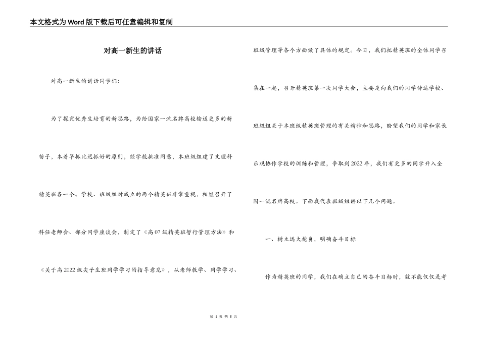 对高一新生的讲话_第1页