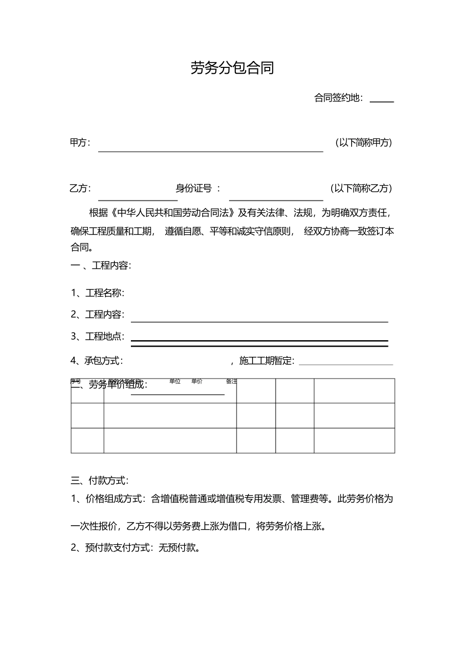 外包服务合同模板_第1页