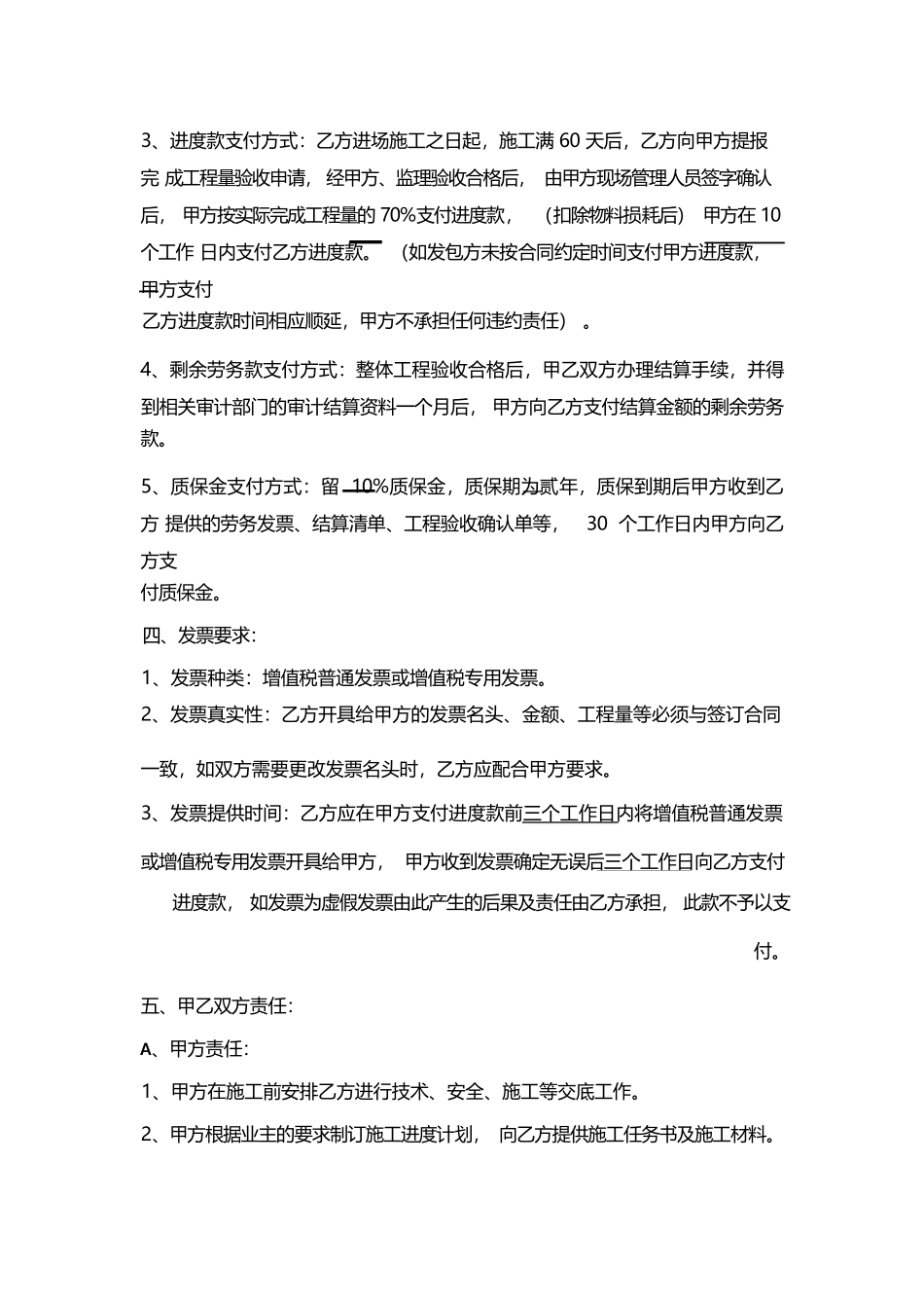 外包服务合同模板_第2页