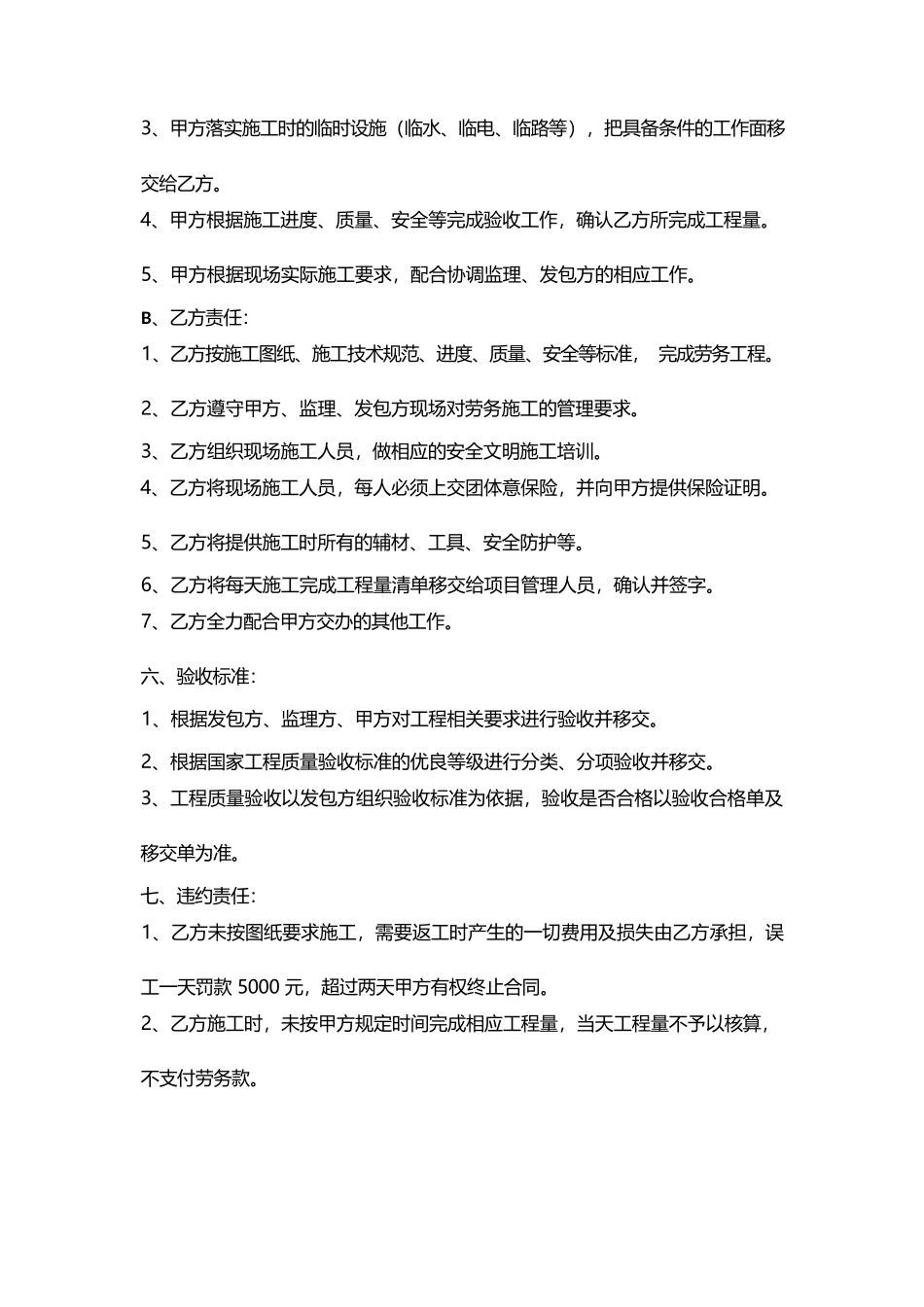 外包服务合同模板_第3页