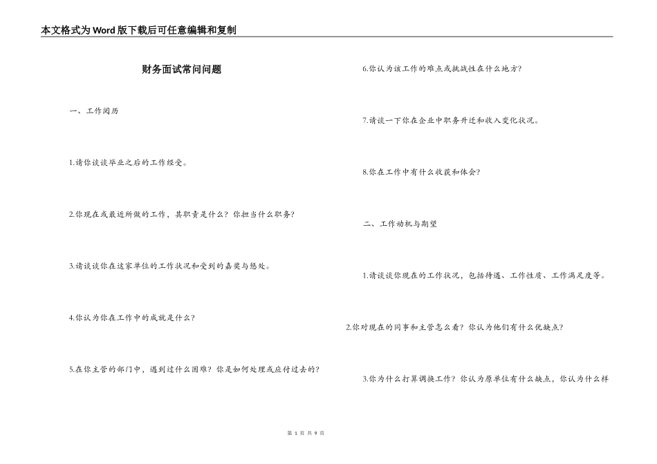 财务面试常问问题_第1页