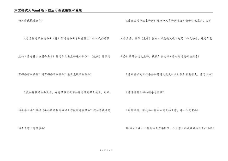 财务面试常问问题_第2页