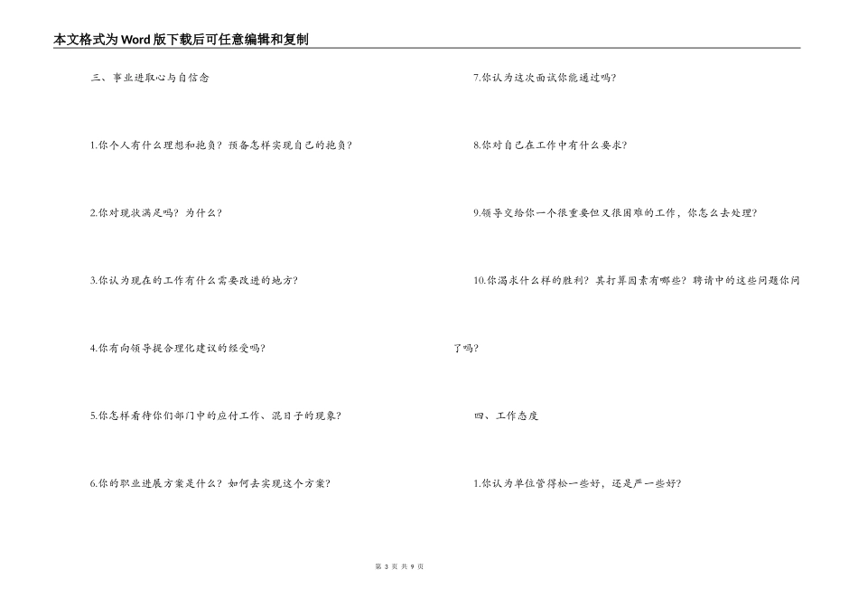 财务面试常问问题_第3页