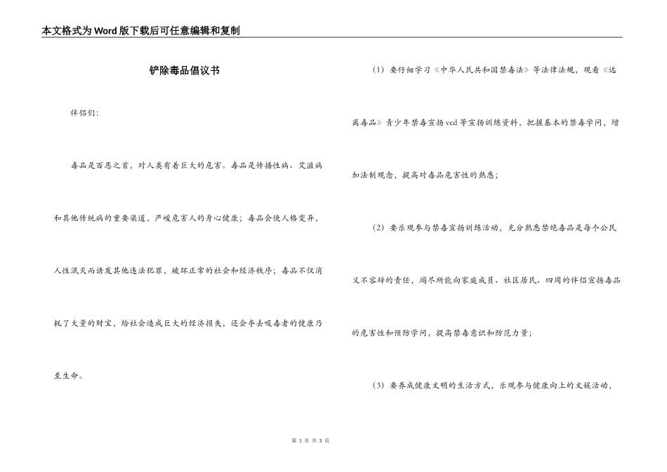 铲除毒品倡议书_第1页