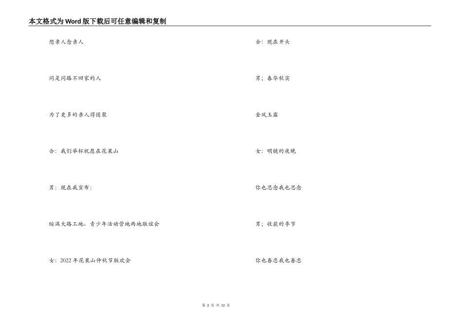 仲秋节联欢晚会主持人用语参考_第2页