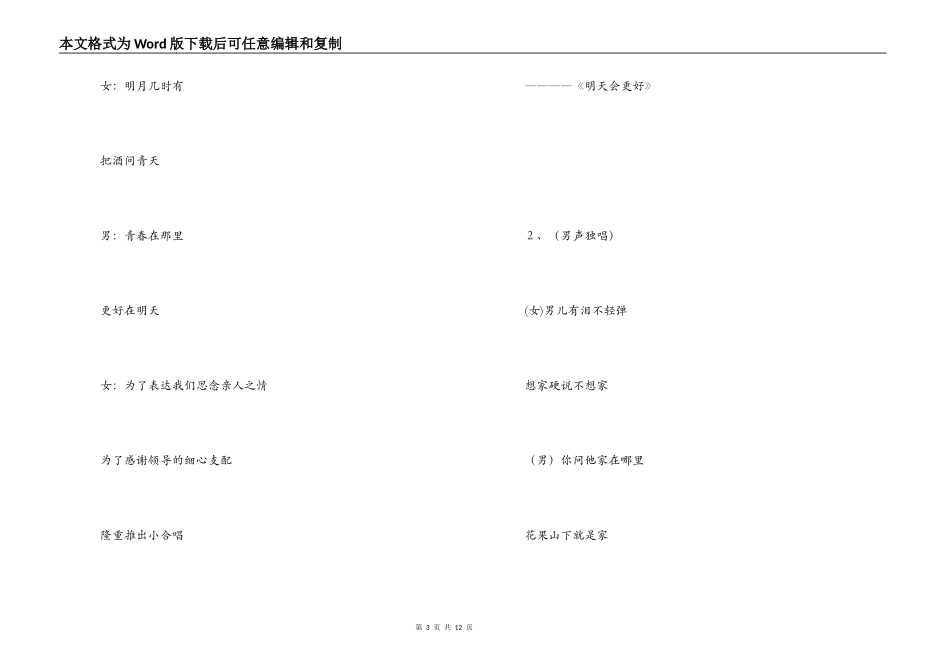 仲秋节联欢晚会主持人用语参考_第3页