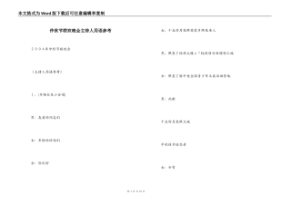 仲秋节联欢晚会主持人用语参考