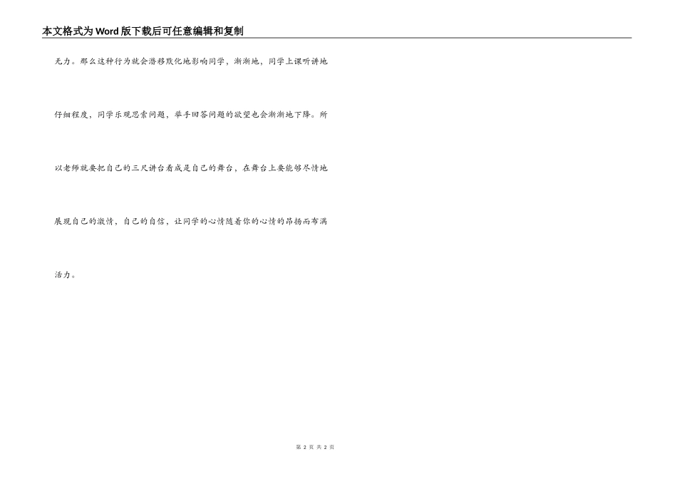 听讲座有感教师在课堂中_第2页