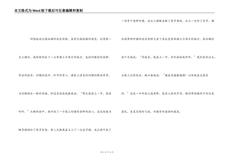 好课需“磨”——一节精品语文课带来的思考_第2页