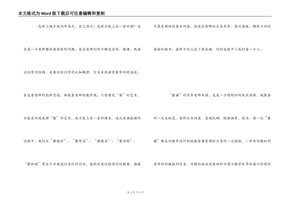 好课需“磨”——一节精品语文课带来的思考_第3页
