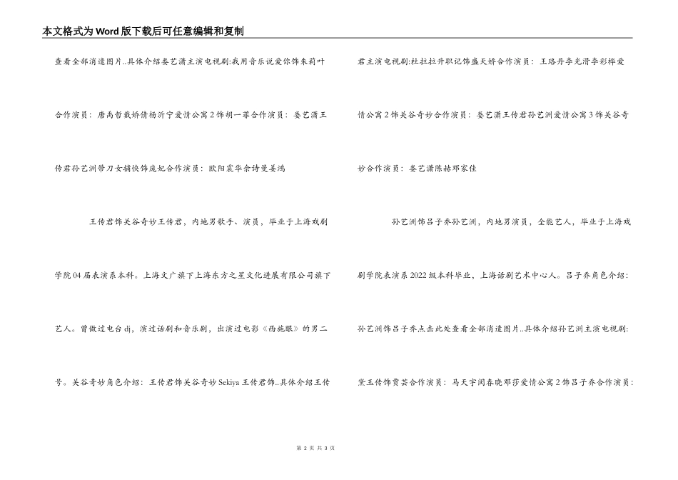 爱情公寓外传演员表介绍 演员详细介绍_第2页