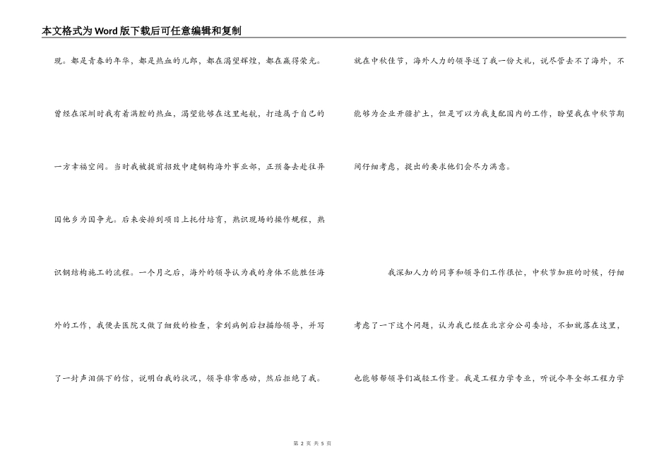 钢构新员工入职感想_第2页