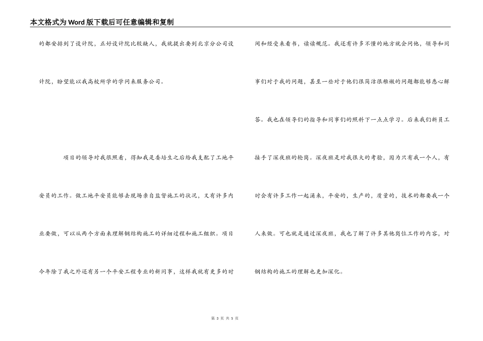钢构新员工入职感想_第3页