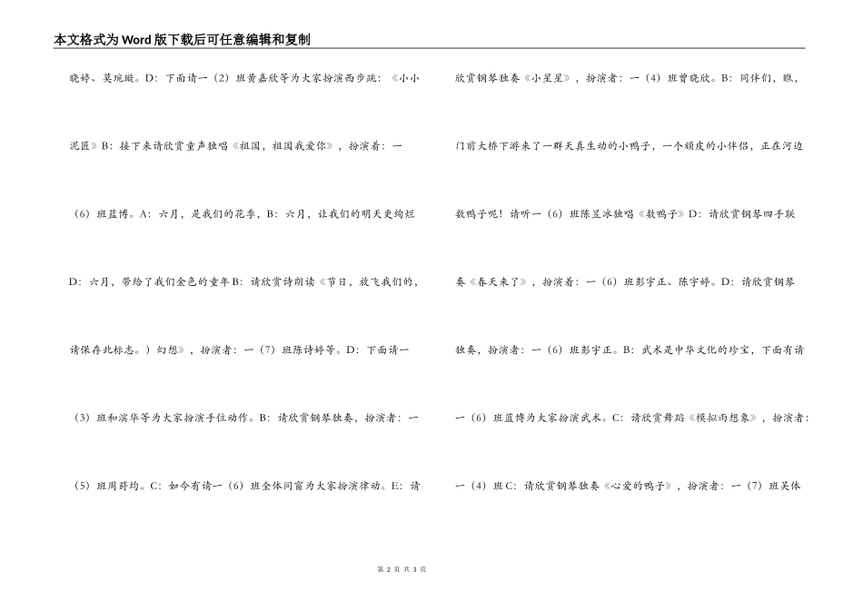 六一文艺演出串词_第2页