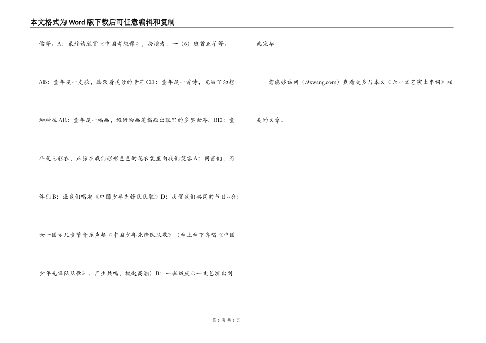 六一文艺演出串词_第3页