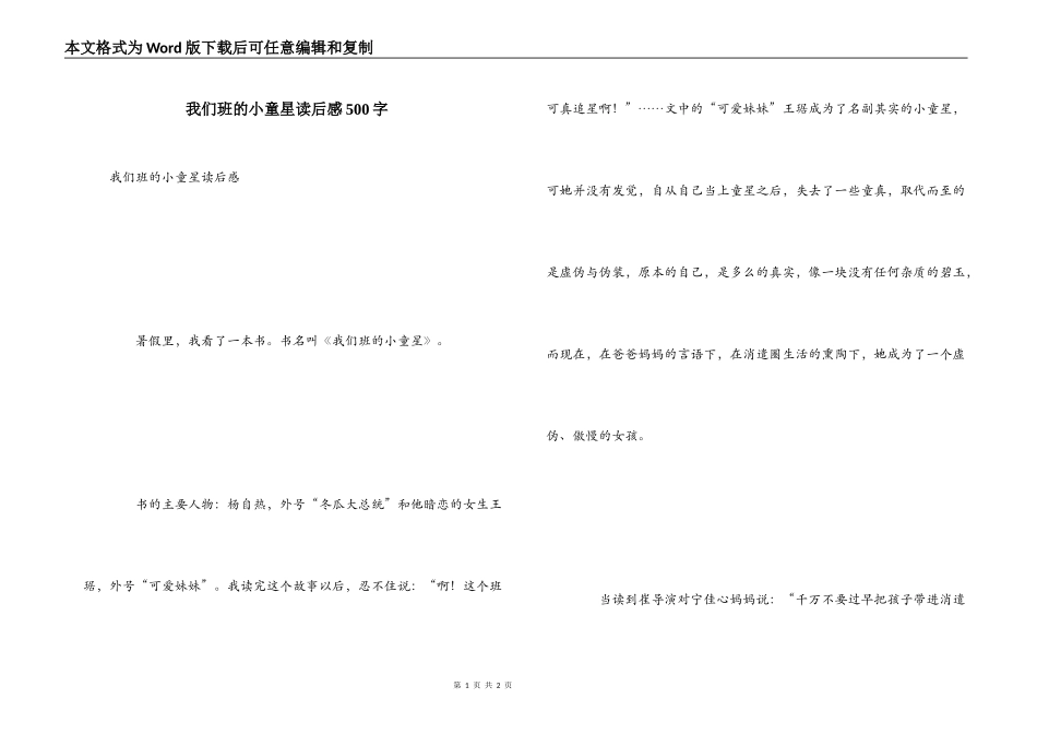我们班的小童星读后感500字_第1页
