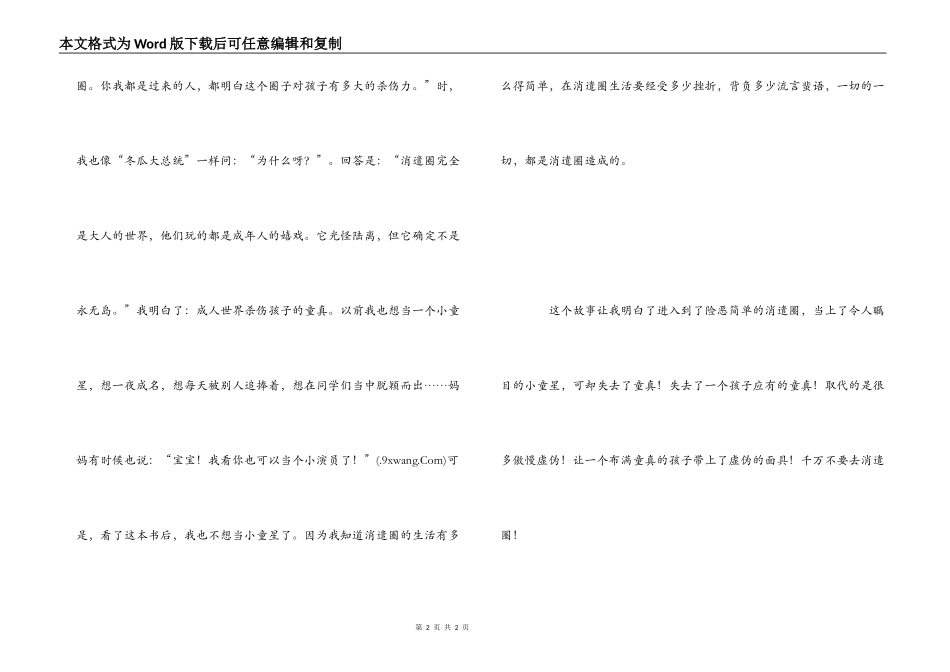 我们班的小童星读后感500字_第2页
