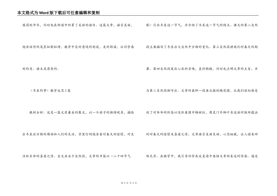 《冬至的梦》教学反思2篇_第2页