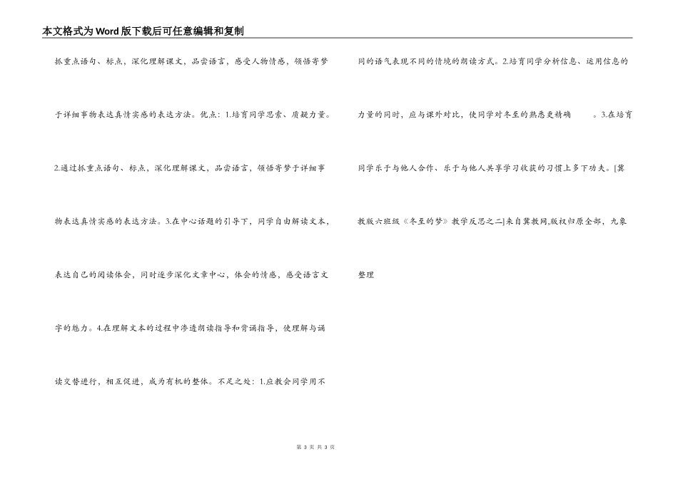 《冬至的梦》教学反思2篇_第3页