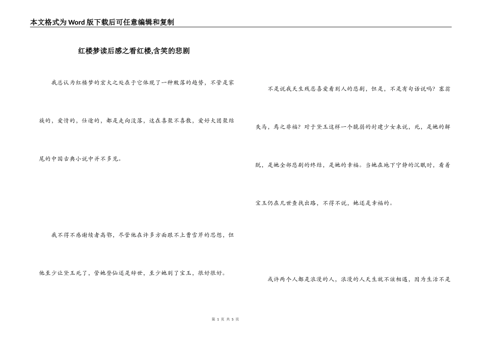 红楼梦读后感之看红楼,含笑的悲剧_第1页