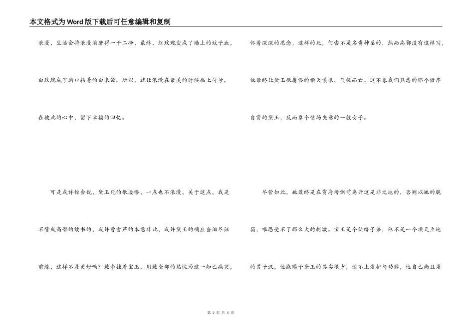 红楼梦读后感之看红楼,含笑的悲剧_第2页