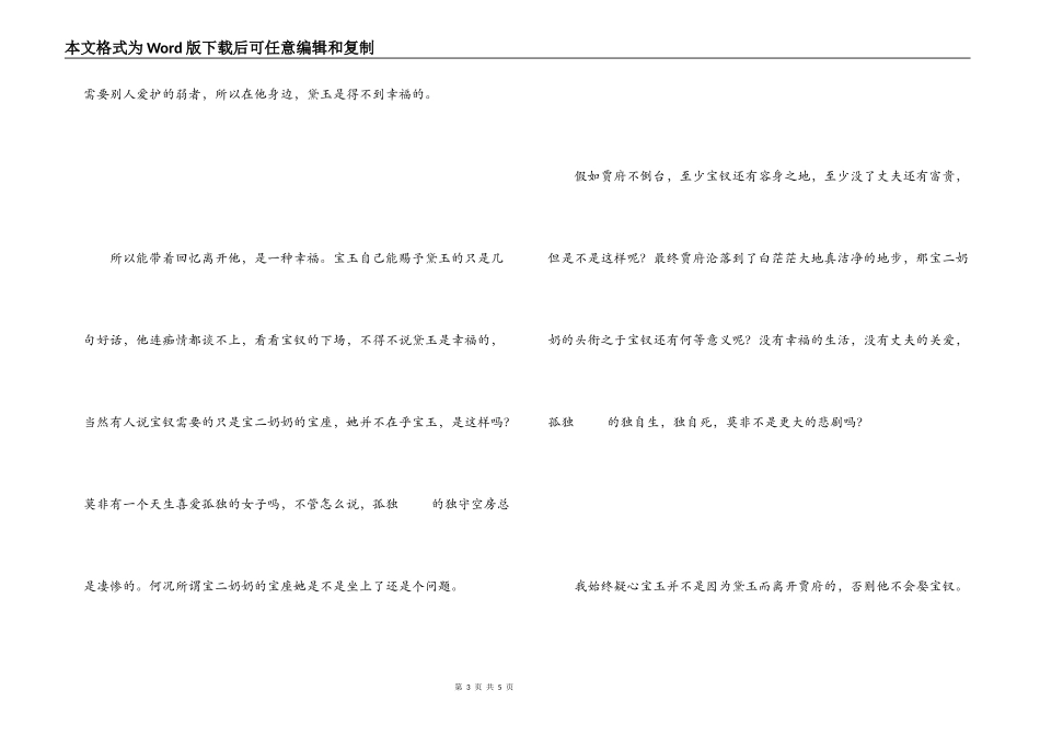 红楼梦读后感之看红楼,含笑的悲剧_第3页
