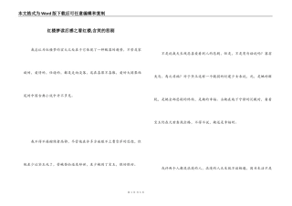 红楼梦读后感之看红楼,含笑的悲剧