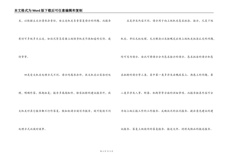 请示和报告的异同_第2页