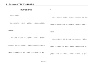 请示和报告的异同
