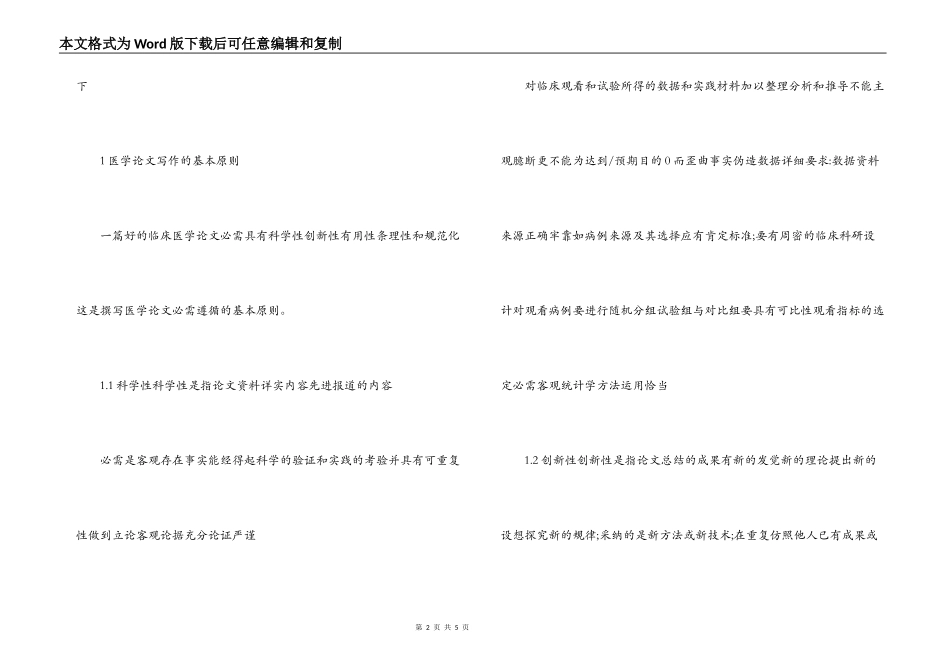 临床医学论文的写作技巧_第2页